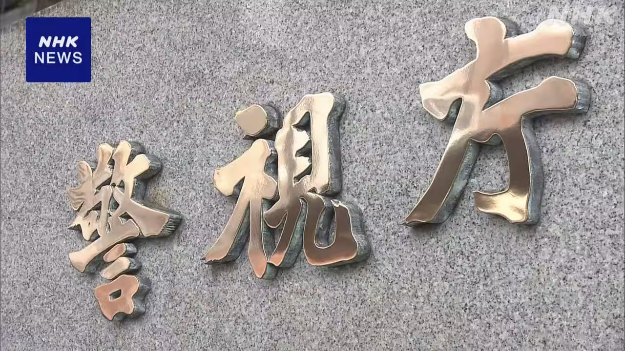 8年前の六本木女性殺人事件 国際手配の容疑者逮捕 容疑否認