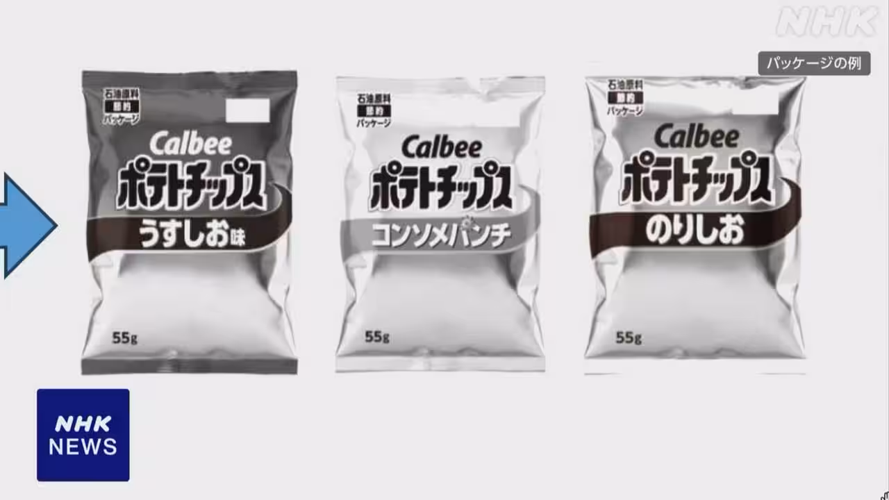 カルビー 一部商品パッケージ 白黒の2色に変更 中東情勢の影響