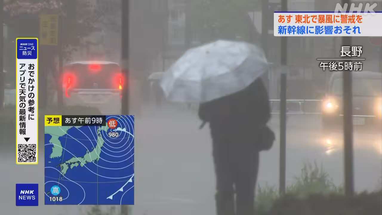 2日は東北で暴風のおそれ 東北新幹線など運休や遅れの可能性