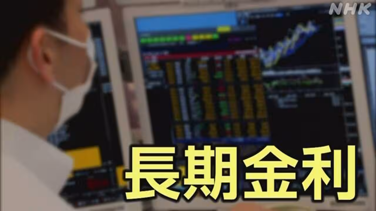 長期金利2.665％まで上昇 1997年5月以来 29年ぶりの高水準