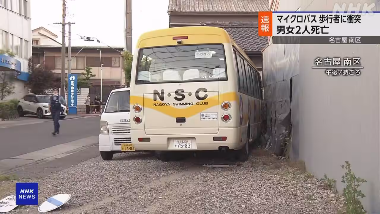 名古屋 マイクロバスが歩行者に衝突 男女2人死亡