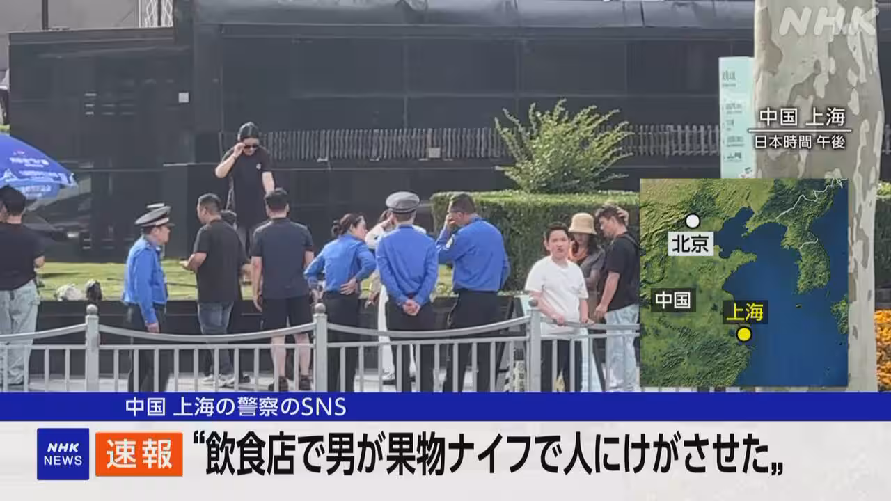 上海  飲食店で傷害事件か 外務省“日本人2人けがとみられる”