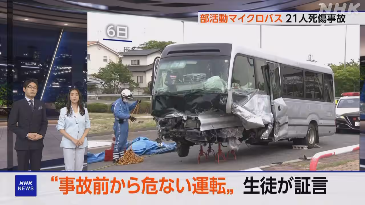 磐越道21人死傷事故 “事故前から危険な運転”生徒が証言