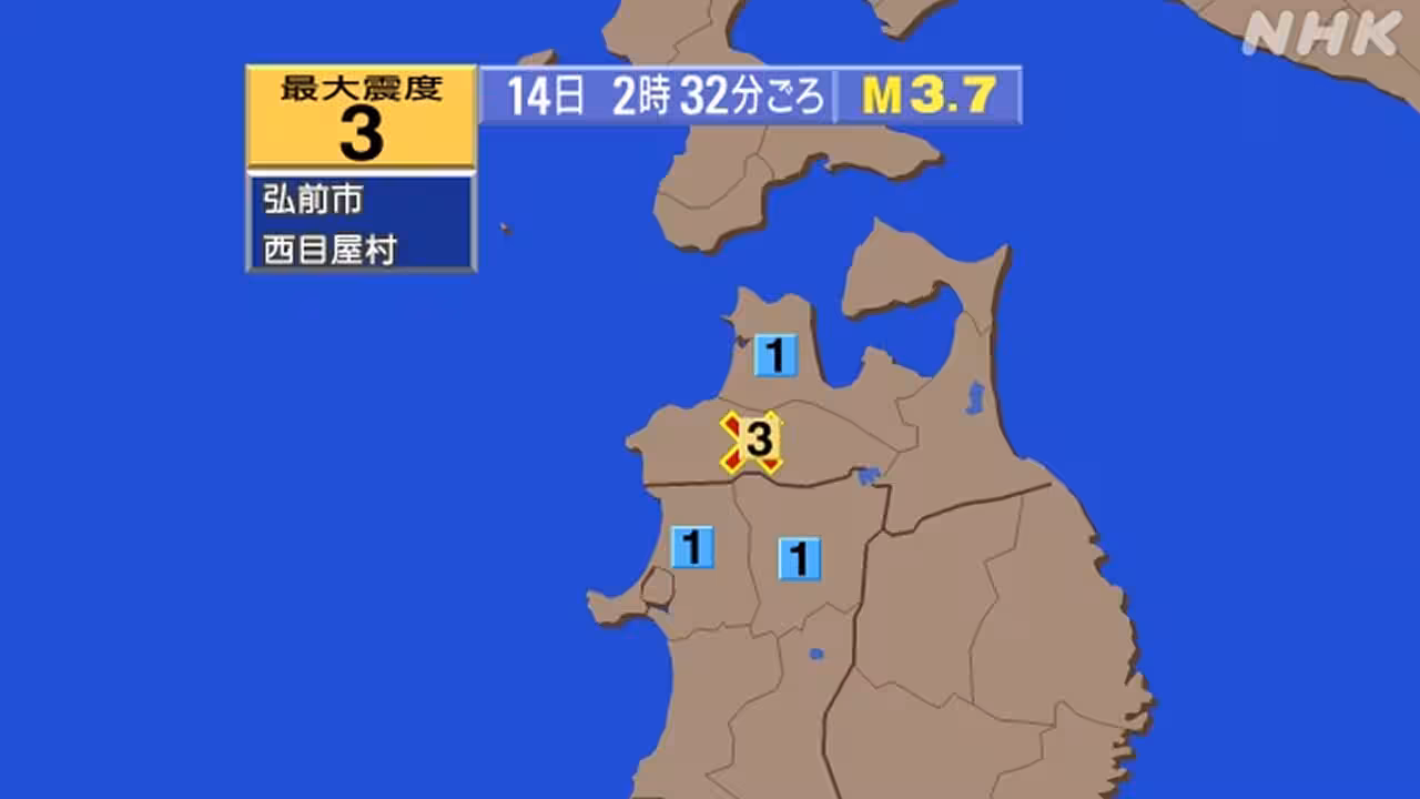【地震速報】青森 弘前市 西目屋村で震度3 津波の心配なし