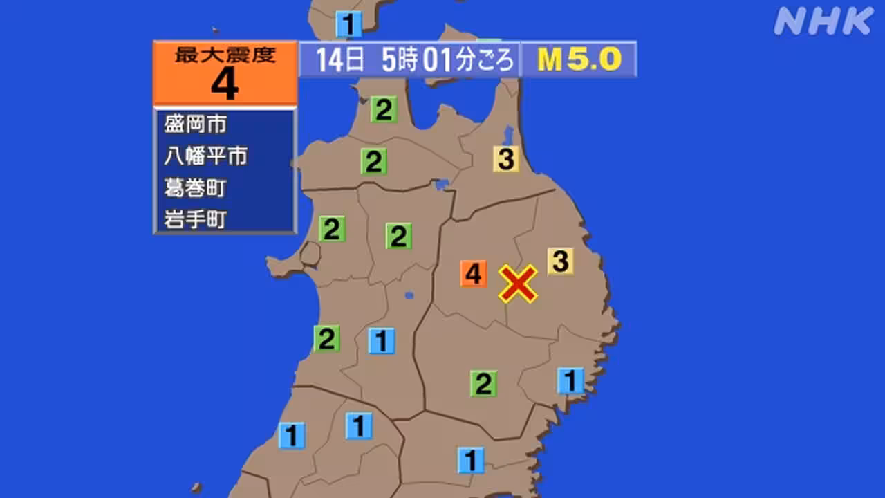 【地震速報】岩手 盛岡 八幡平 葛巻町 岩手町で震度4