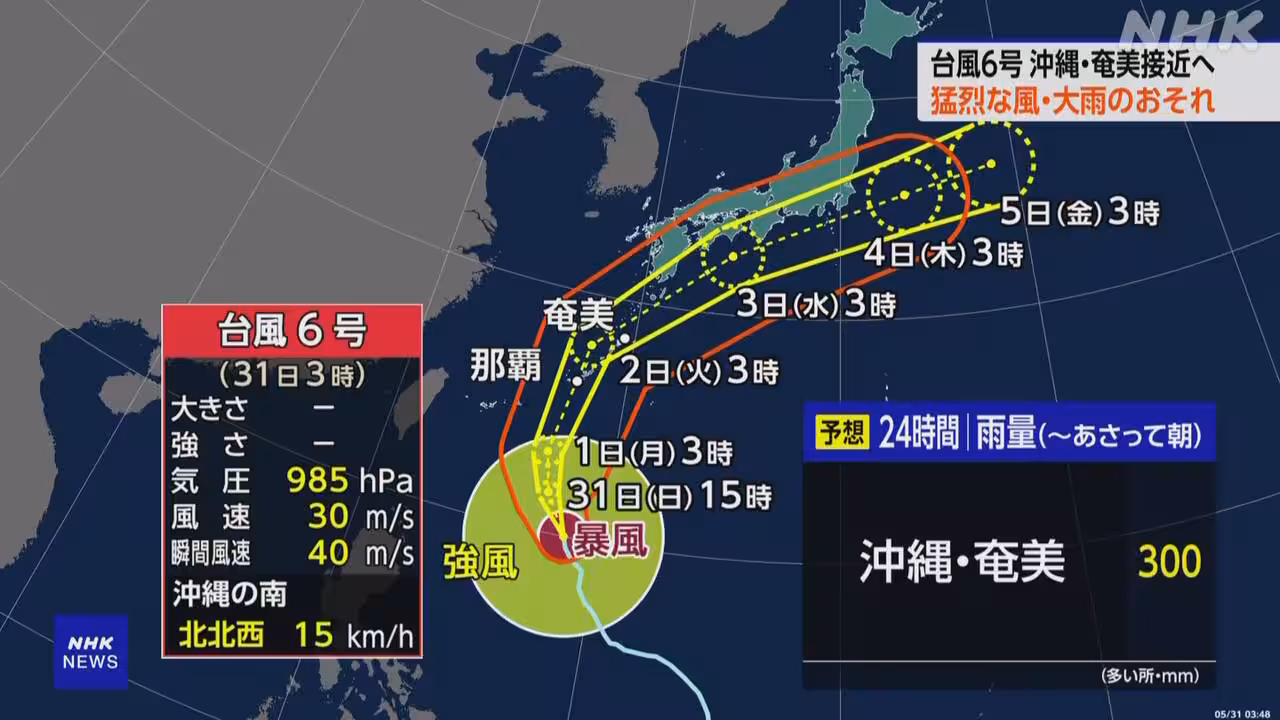 【台風6号】沖縄・奄美 暴風大雨に備えを 九州～関東甲信も