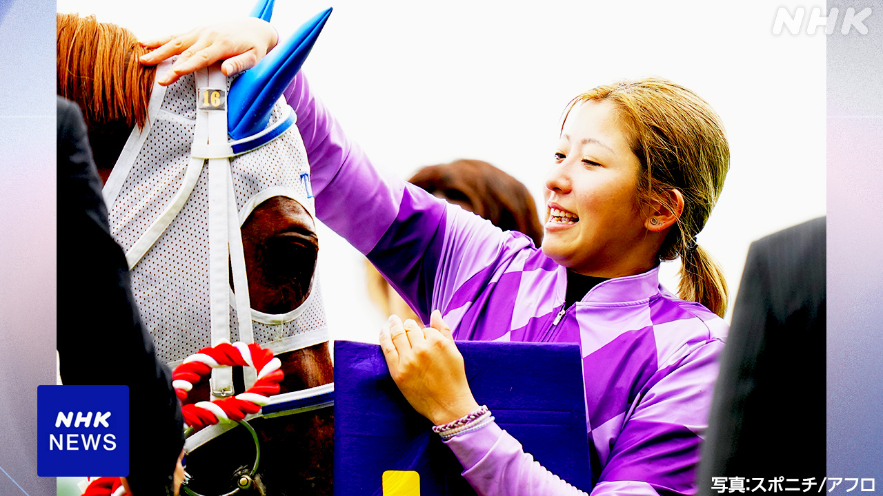 競馬「オークス」 今村聖奈騎手が日本人の女性騎手初のG1制覇
