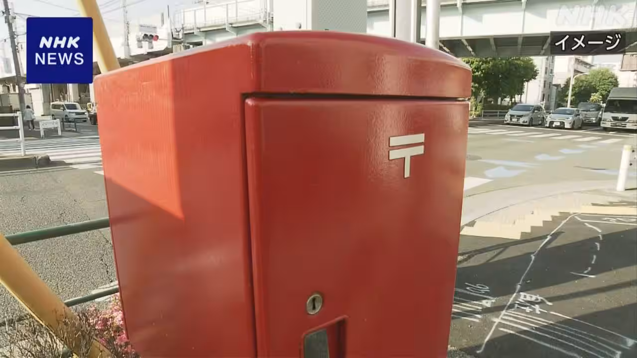 郵便回収業務の入札で収賄か 日本郵便の元社員逮捕 警視庁