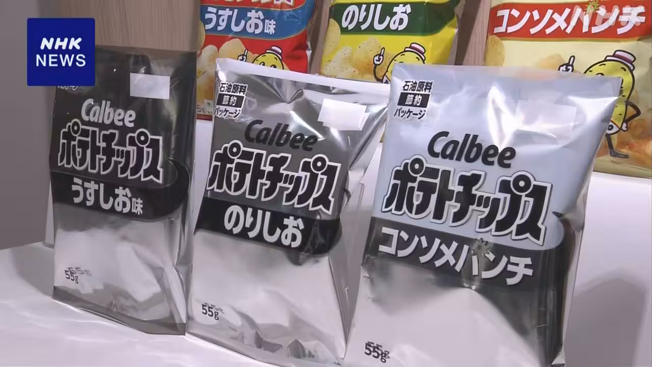 カルビー パッケージ白黒化を発表 中東情勢でインク調達懸念