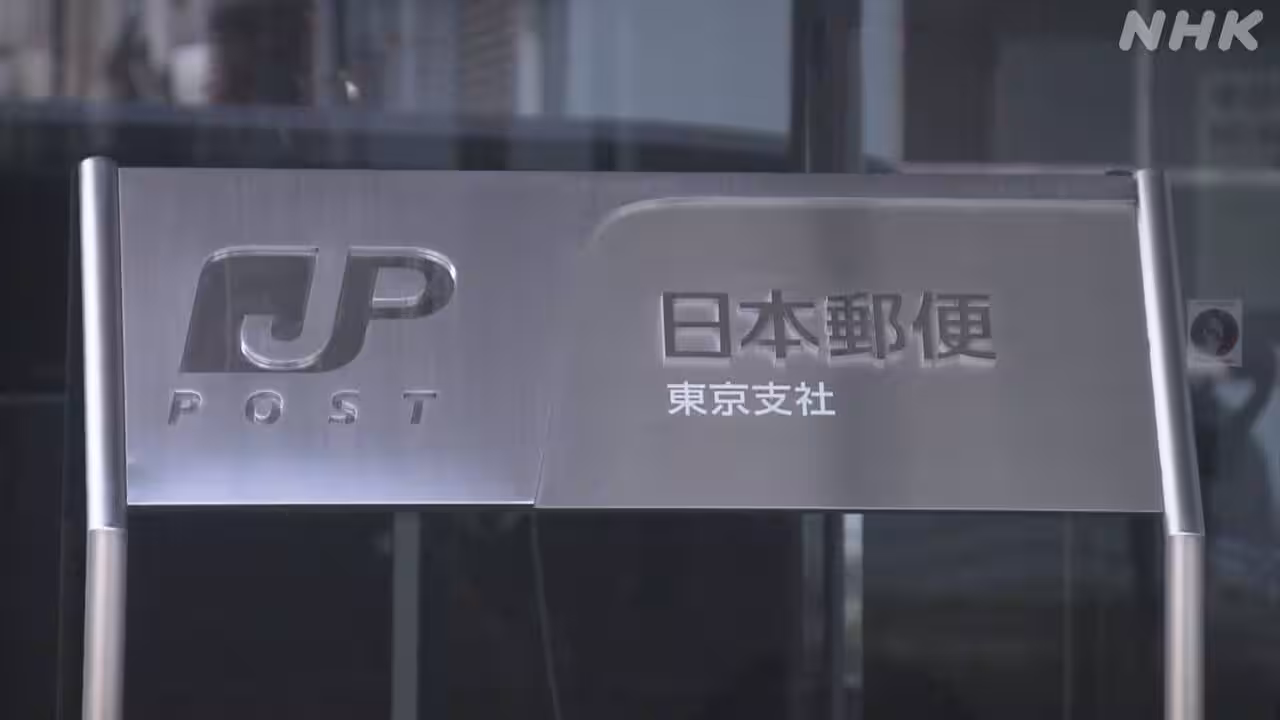 元社員逮捕の日本郵便 前任者も同様の不正で懲戒解雇 明らかに