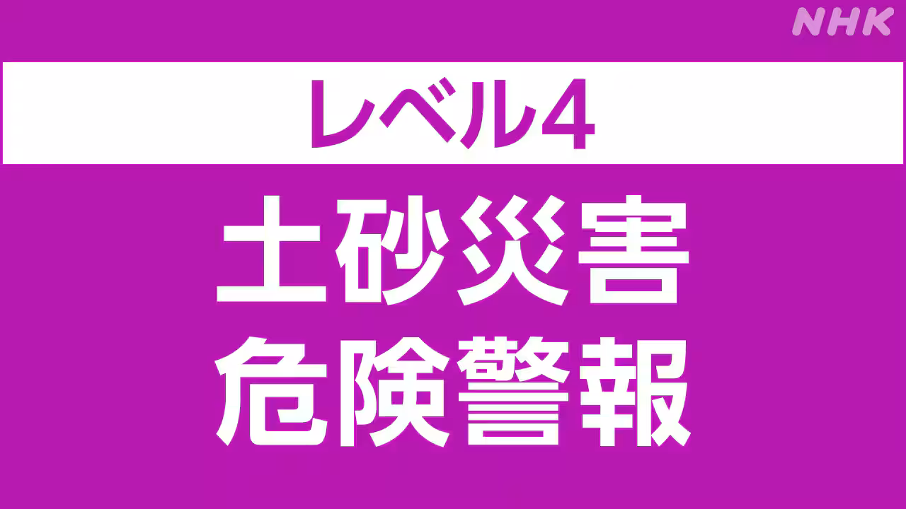 神奈川 横須賀市にレベル4土砂災害危険警報 厳重な警戒を