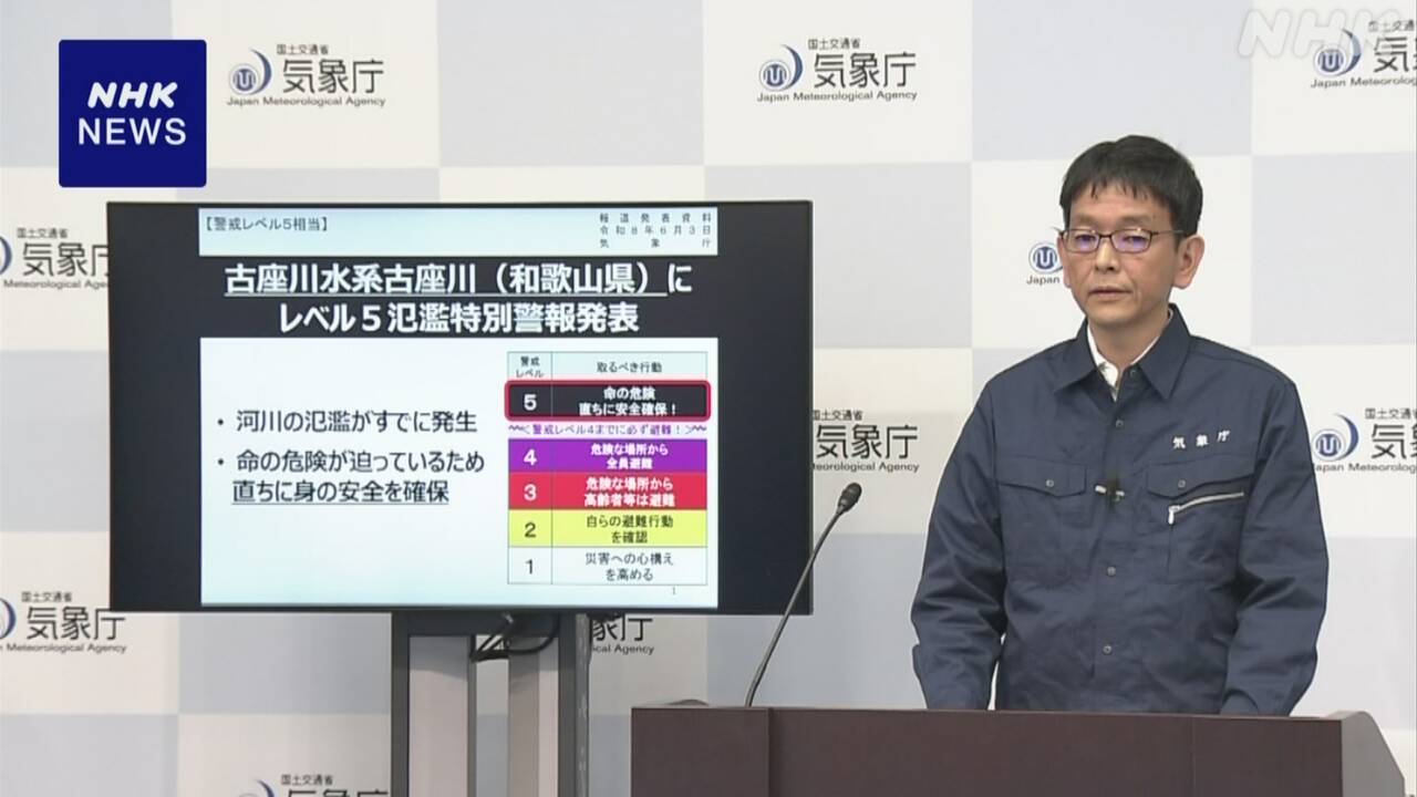 【ライブ】気象庁 レベル5氾濫特別警報発表で会見