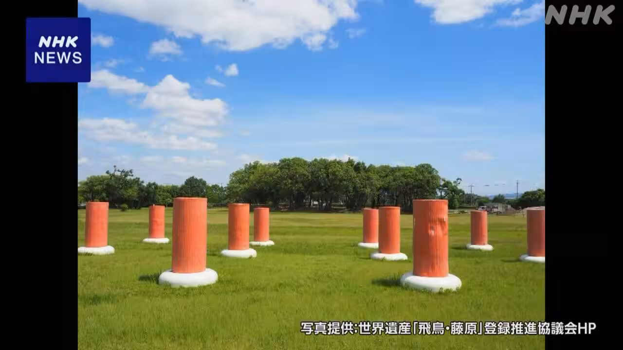 奈良の「飛鳥・藤原の宮都」世界文化遺産に登録される見通しに