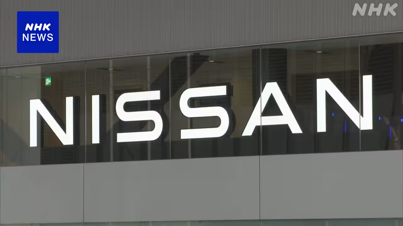 経営再建中の日産の株主総会 社外取締役の選任否決 異例の判断