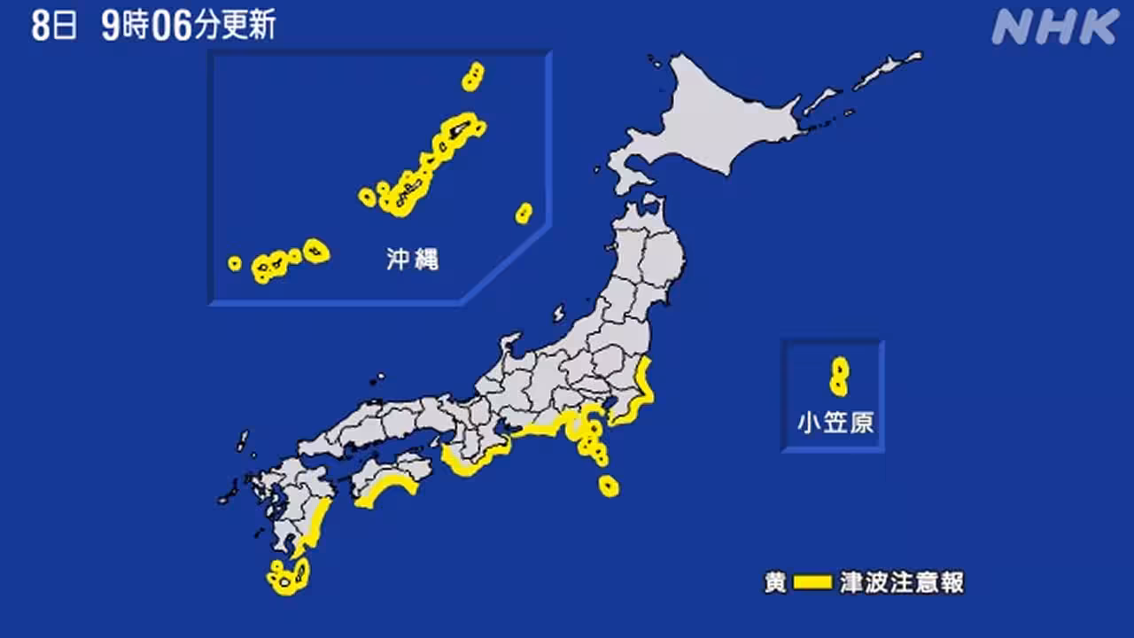 【津波情報】太平洋沿岸 茨城県～沖縄県に津波注意報