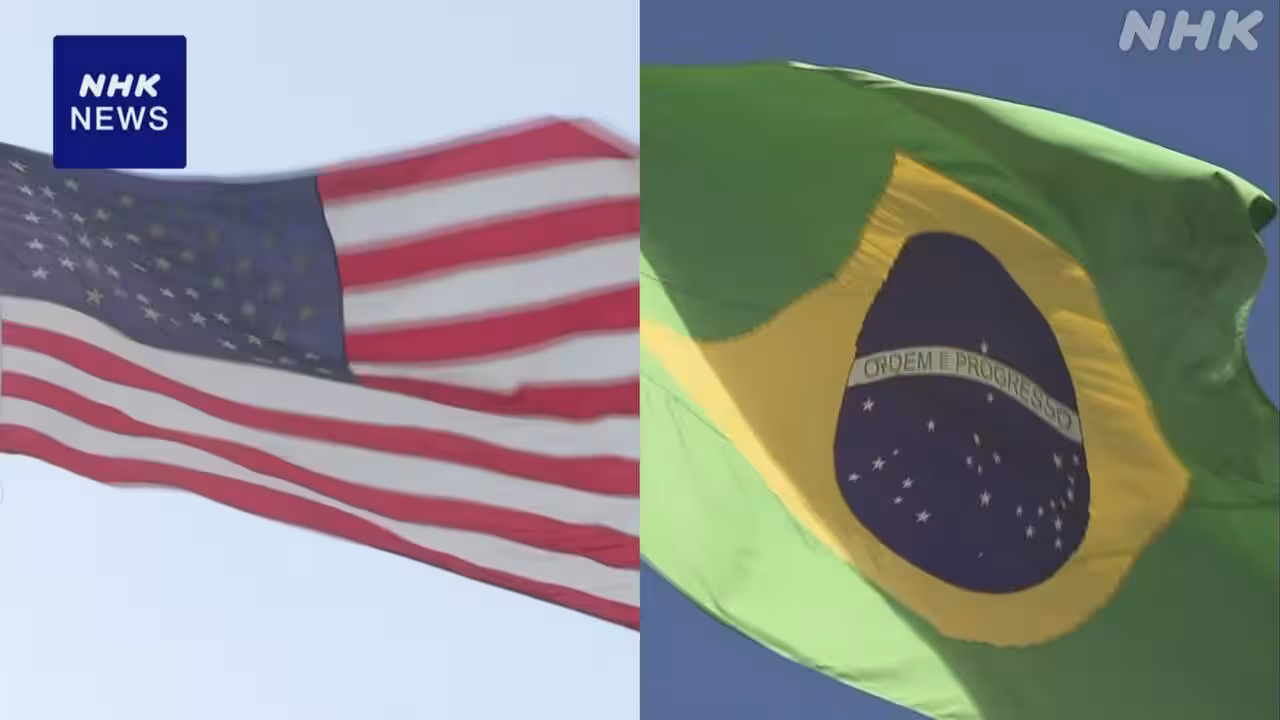 米 ブラジルに25%追加関税 ブラジル「正当化の根拠ない」