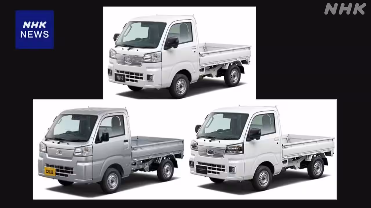 ダイハツ 軽トラック3車種 29万台余リコール