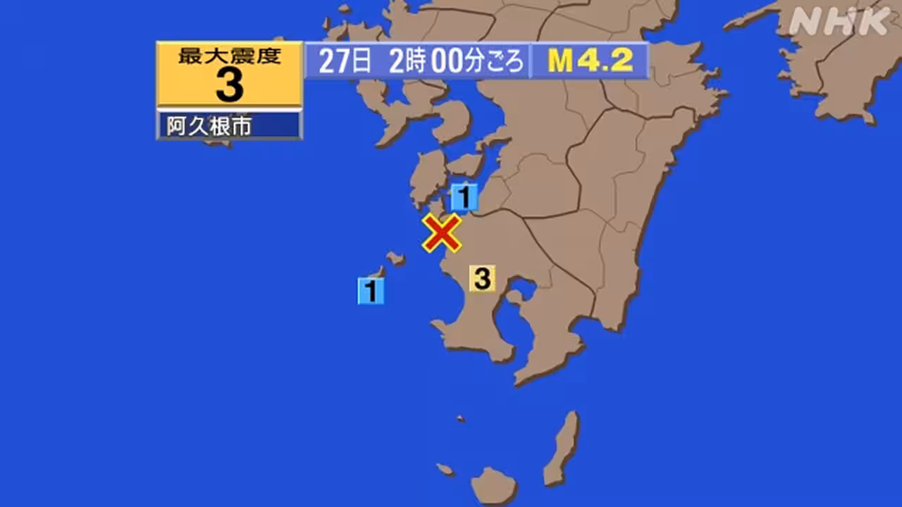 【地震速報】鹿児島 阿久根で震度3 津波の心配なし