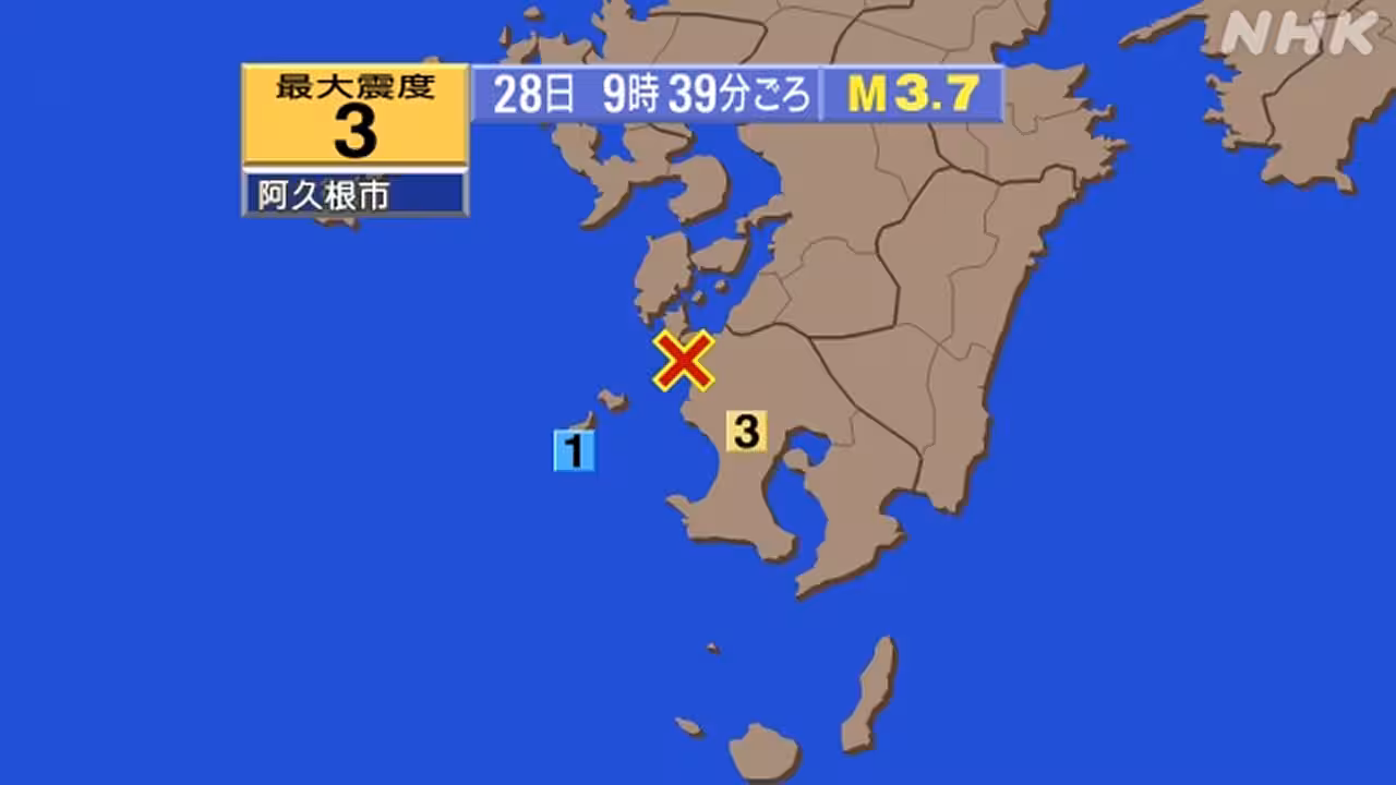 【地震速報】鹿児島 阿久根で震度3 津波の心配なし