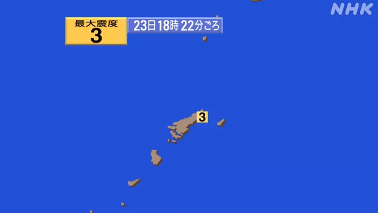 【地震速報】鹿児島 喜界島で震度3 津波の心配なし