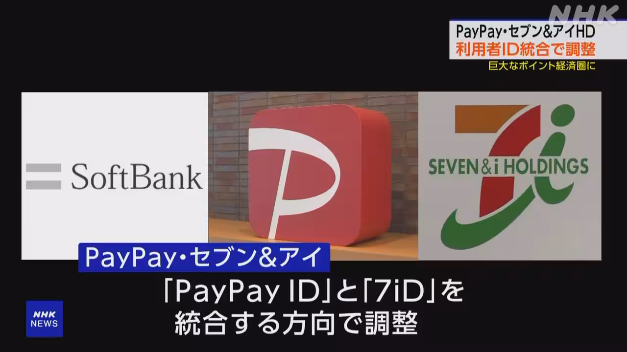 PayPayとセブン＆アイが利用者のID統合へ調整