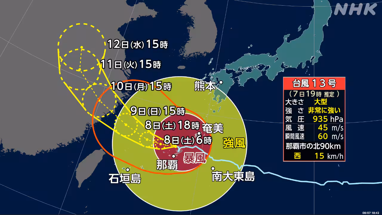 大型で非常に強い台風13号 大雨や暴風など厳重警戒【中継も】