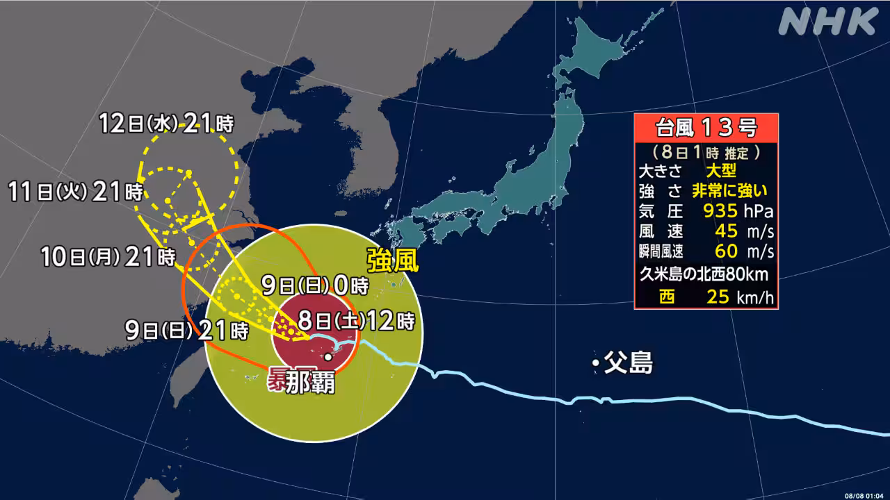 大型で非常に強い台風13号 暴風や土砂災害など厳重警戒
